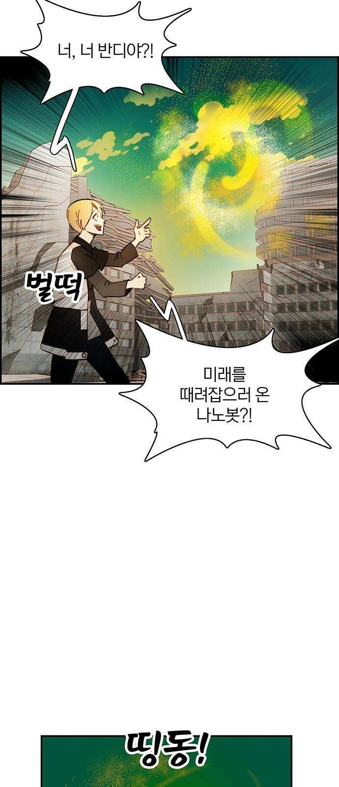 트리거(네이버) 2부 52화:Firefly 22