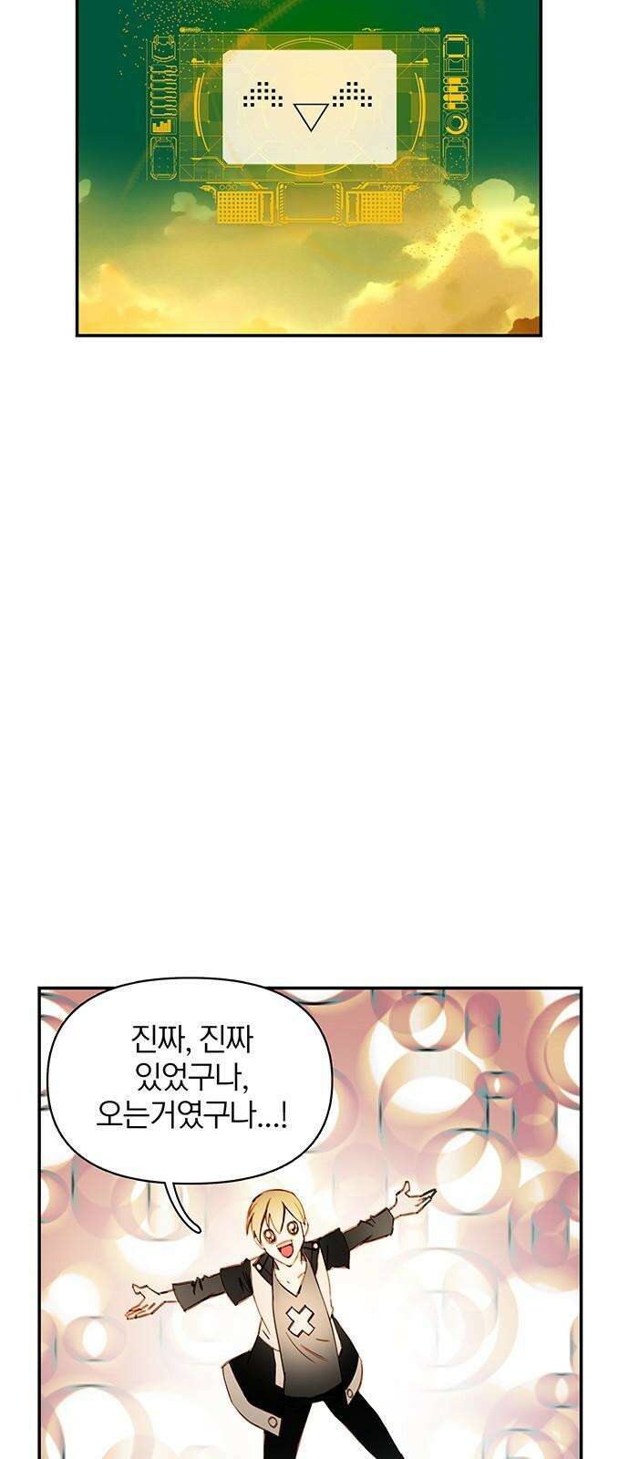 트리거(네이버) 2부 52화:Firefly 23