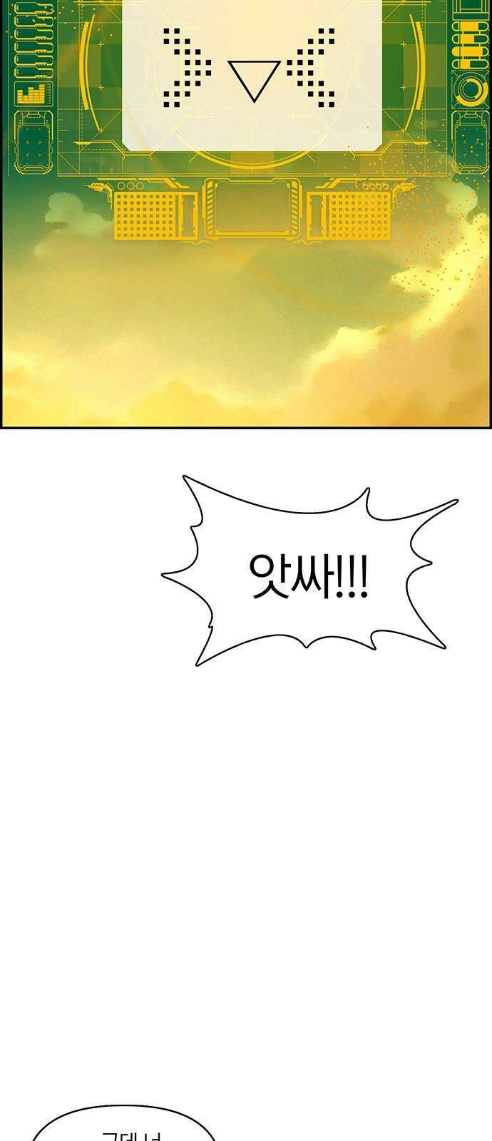 트리거(네이버) 2부 52화:Firefly 25