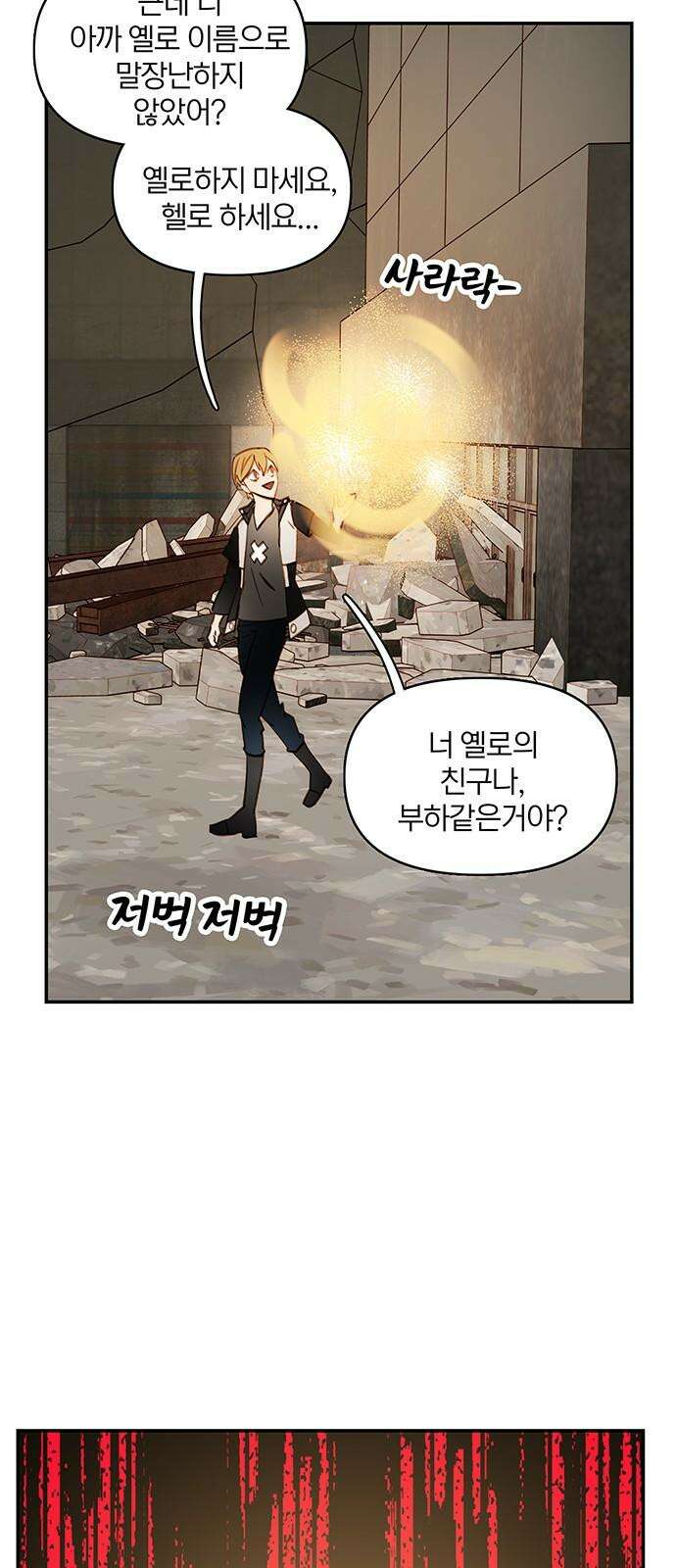 트리거(네이버) 2부 52화:Firefly 26