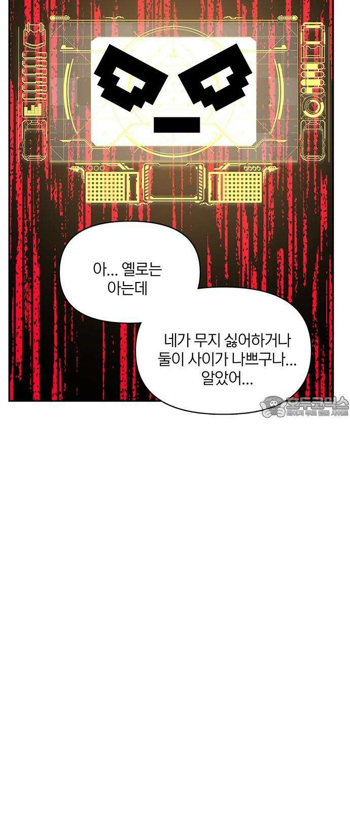 트리거(네이버) 2부 52화:Firefly 27