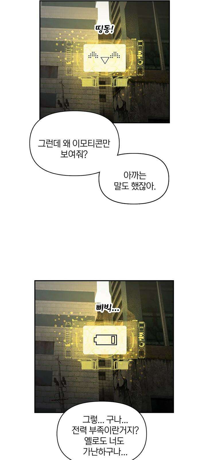 트리거(네이버) 2부 52화:Firefly 28