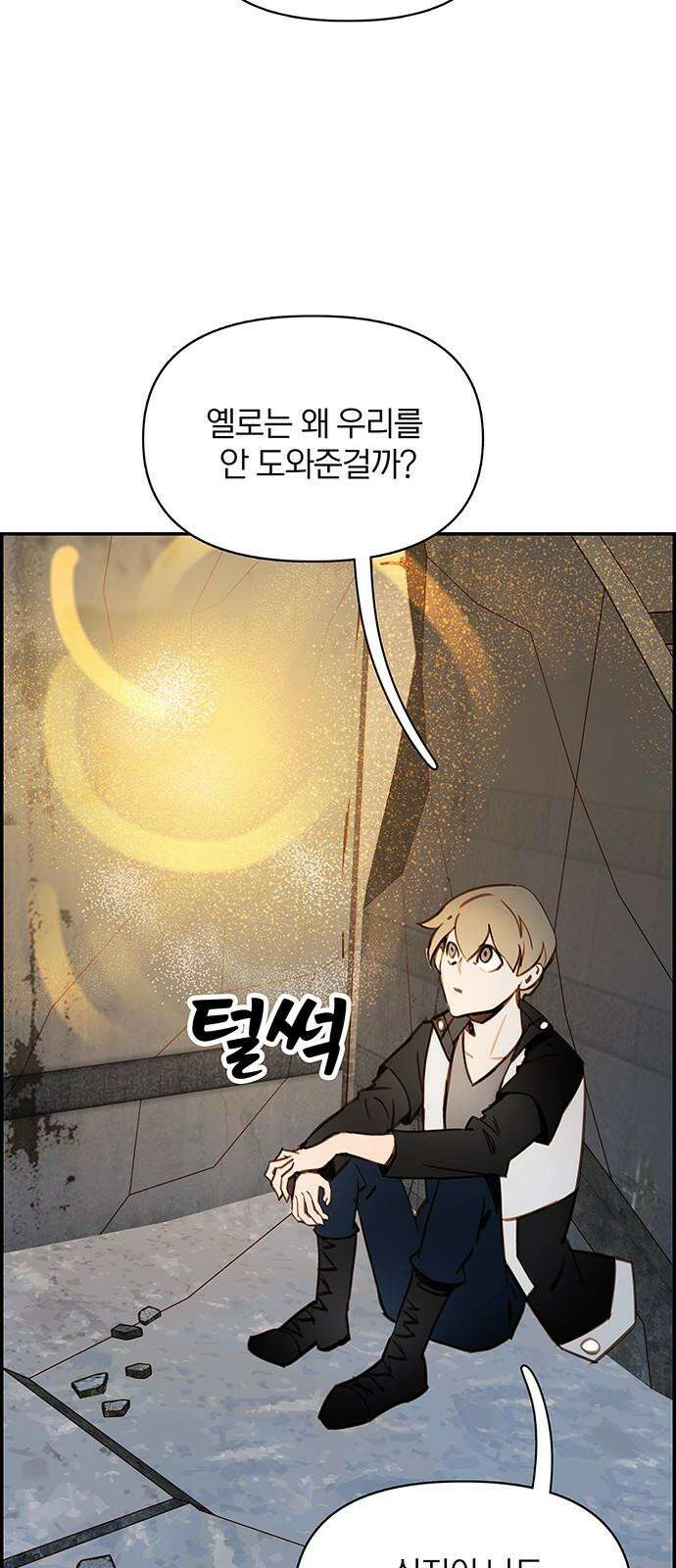 트리거(네이버) 2부 52화:Firefly 29