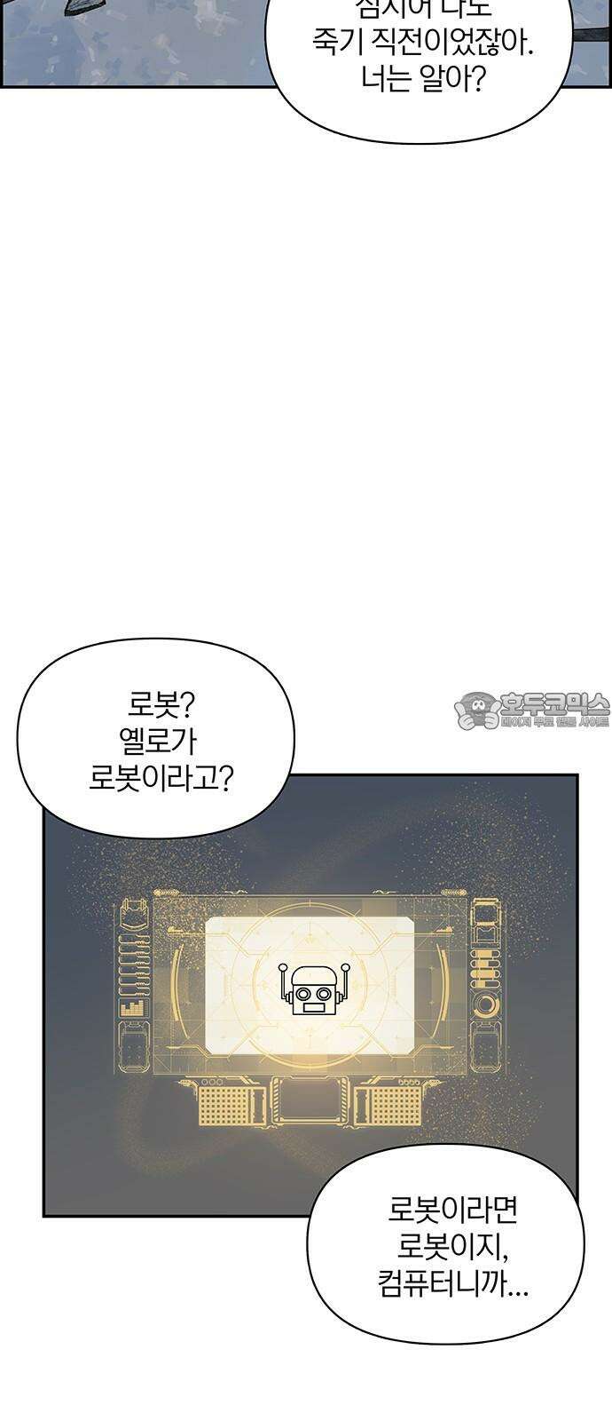 트리거(네이버) 2부 52화:Firefly 30