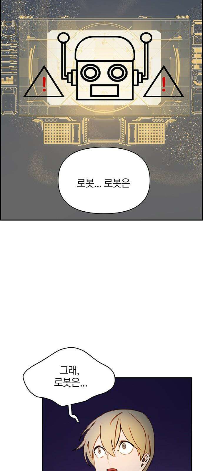트리거(네이버) 2부 52화:Firefly 32
