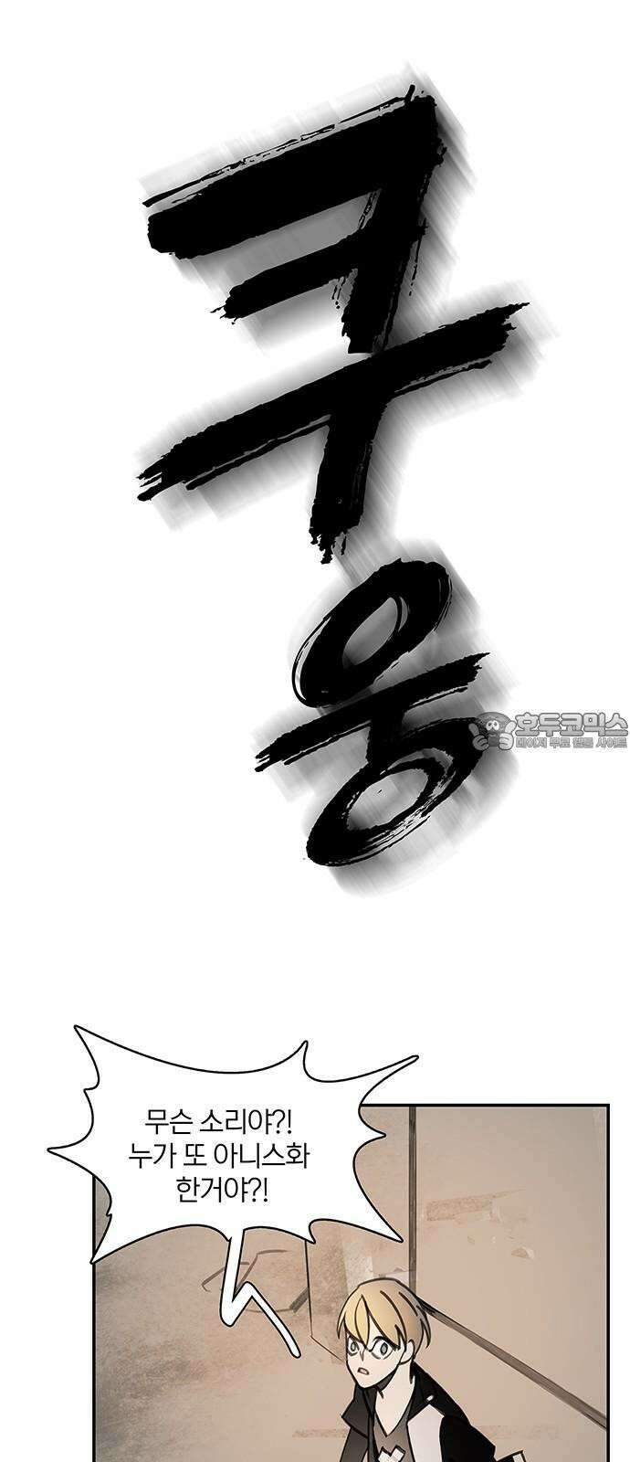 트리거(네이버) 2부 52화:Firefly 36