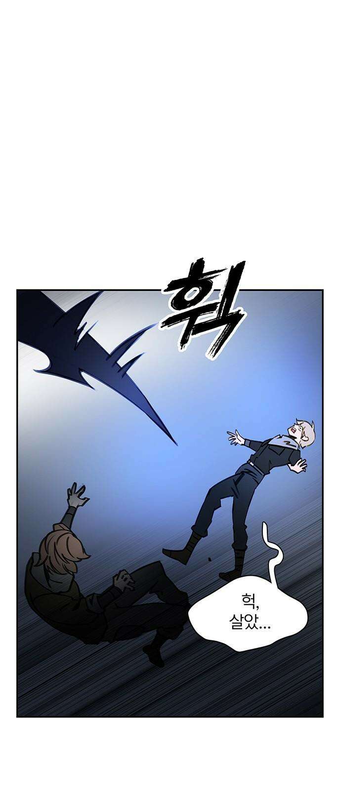 트리거(네이버) 2부 52화:Firefly 49