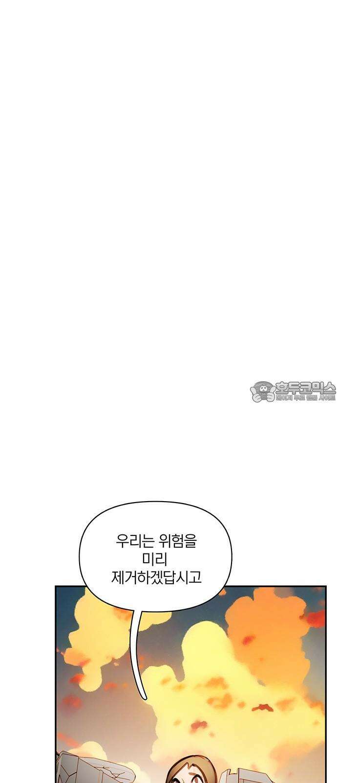 트리거(네이버) 2부 52화:Firefly 57