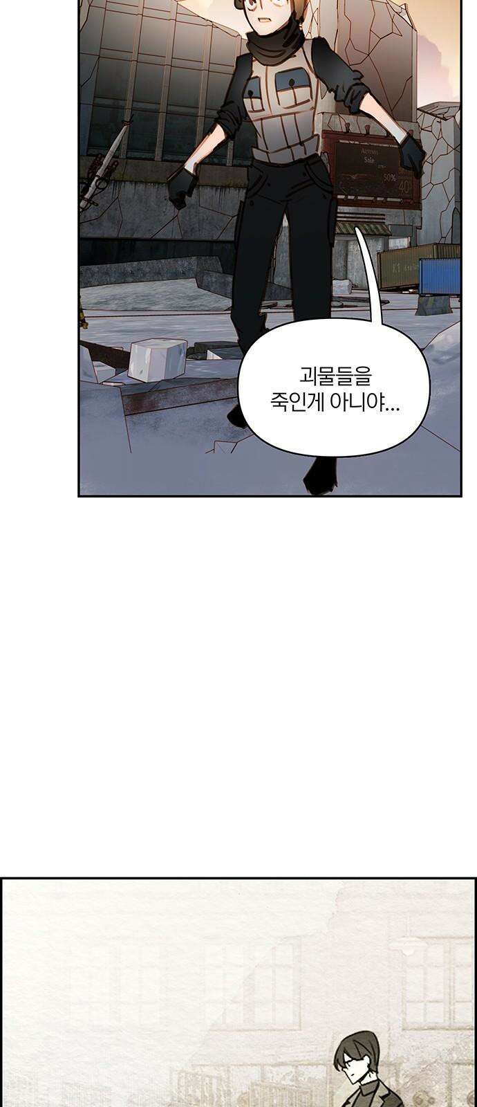 트리거(네이버) 2부 52화:Firefly 58