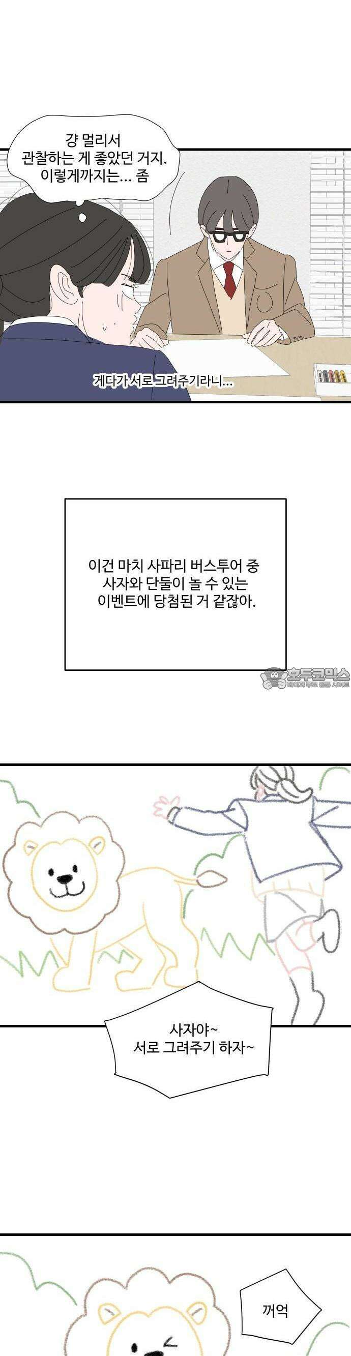 아직 제목 없음 3화 2