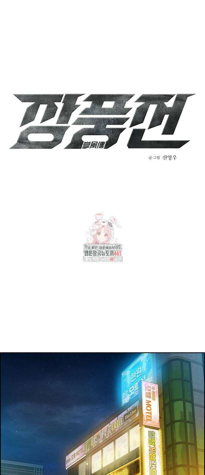 장풍전 142화 1