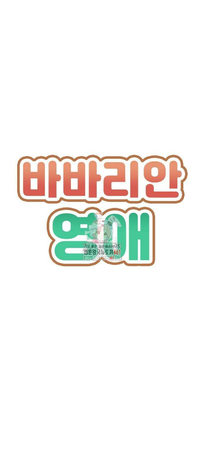 바바리안 영애 25화 1