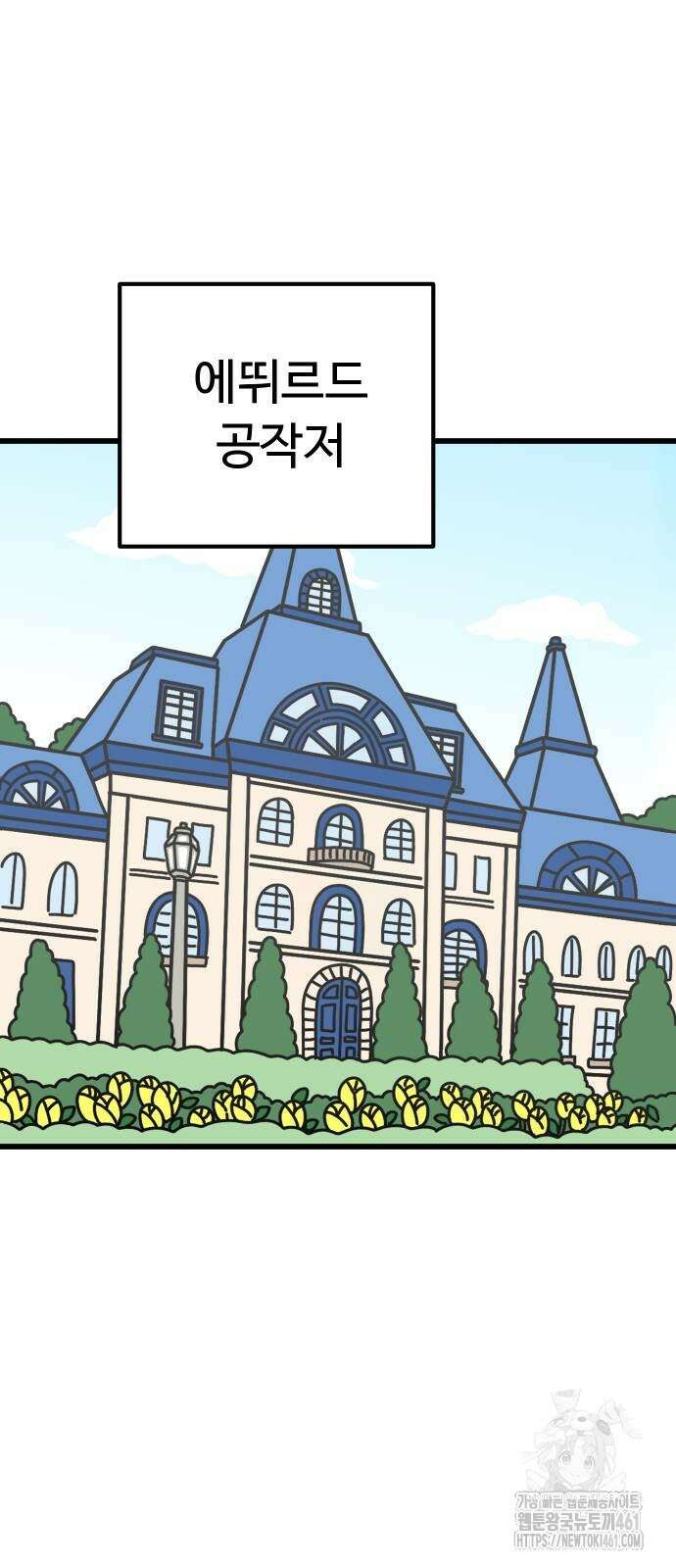 바바리안 영애 25화 2
