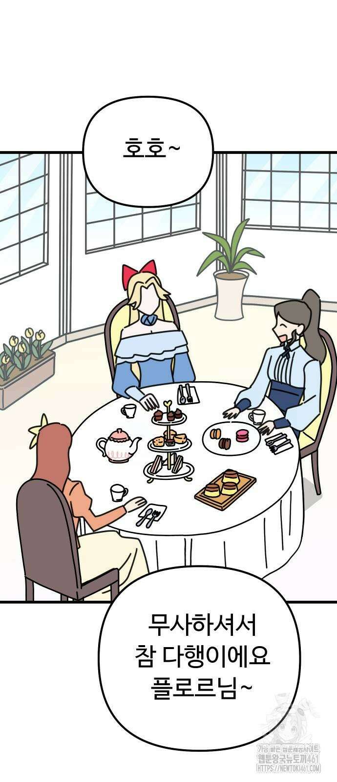 바바리안 영애 25화 3