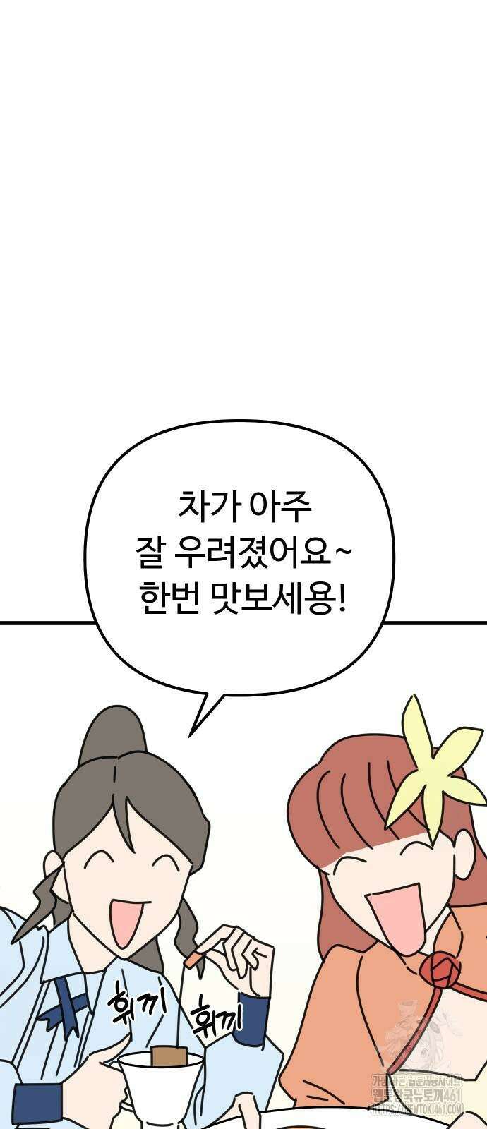 바바리안 영애 25화 4