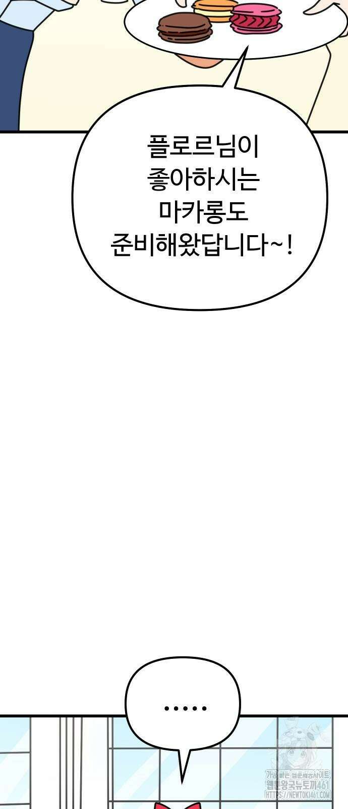 바바리안 영애 25화 5