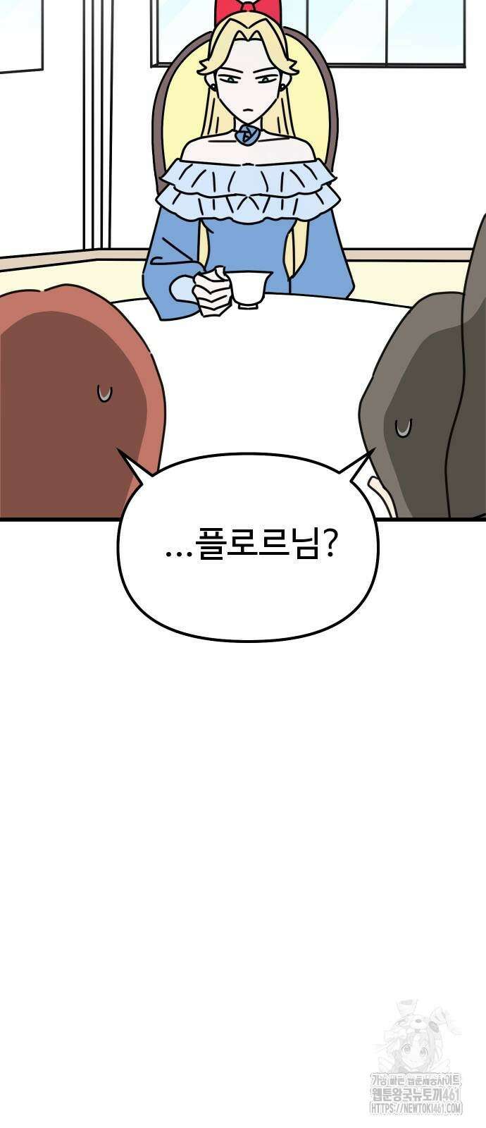 바바리안 영애 25화 6
