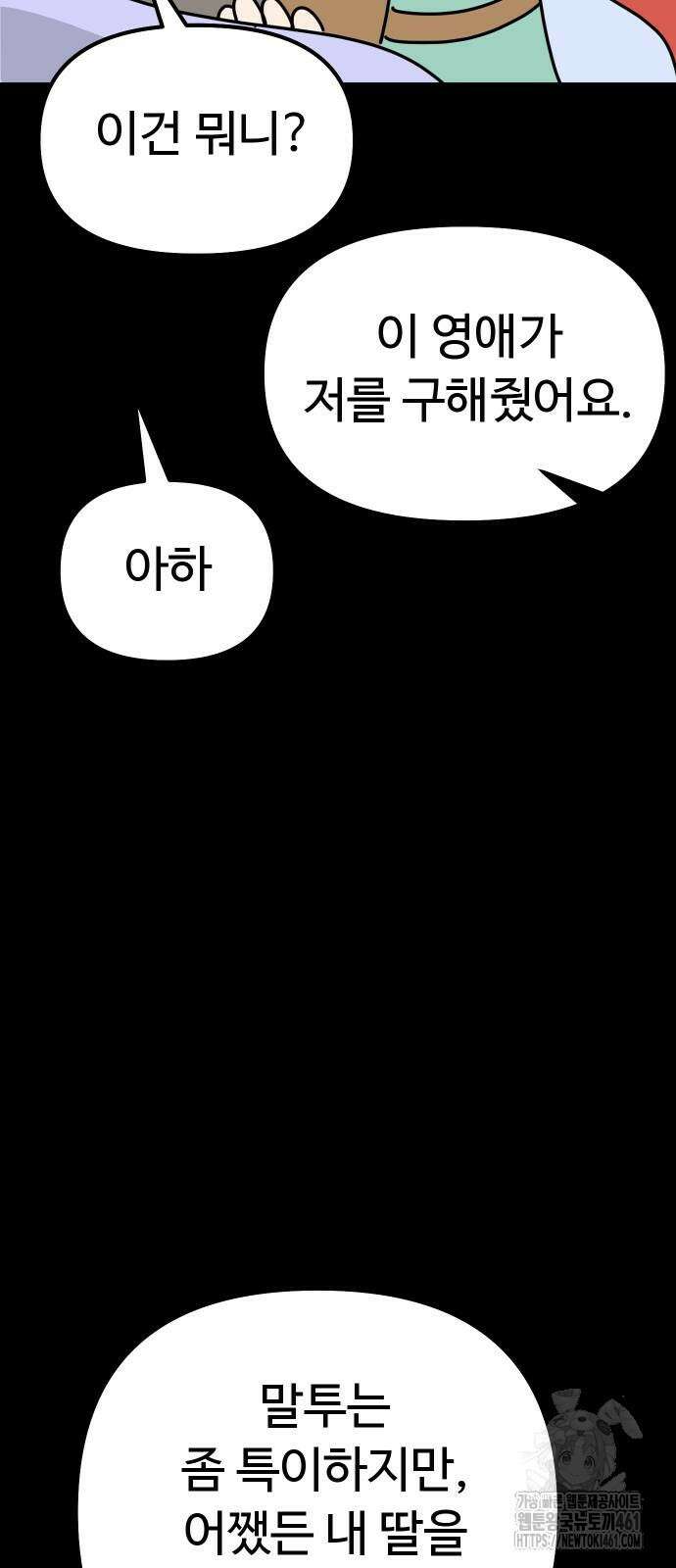 바바리안 영애 25화 18