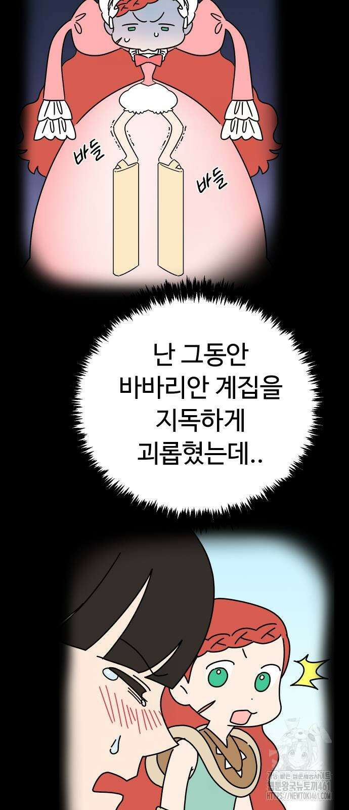 바바리안 영애 25화 23