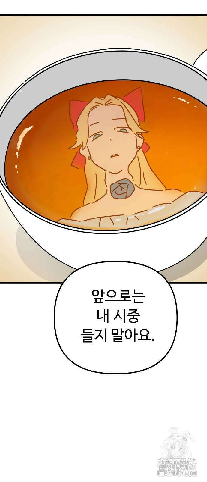 바바리안 영애 25화 34