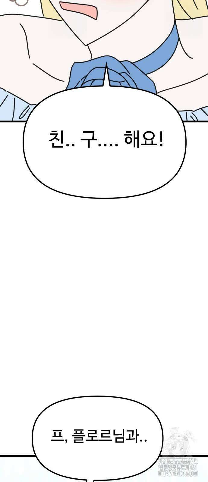바바리안 영애 25화 44