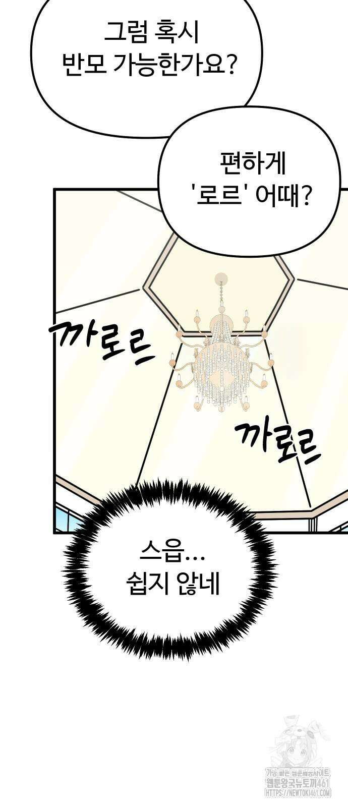 바바리안 영애 25화 46