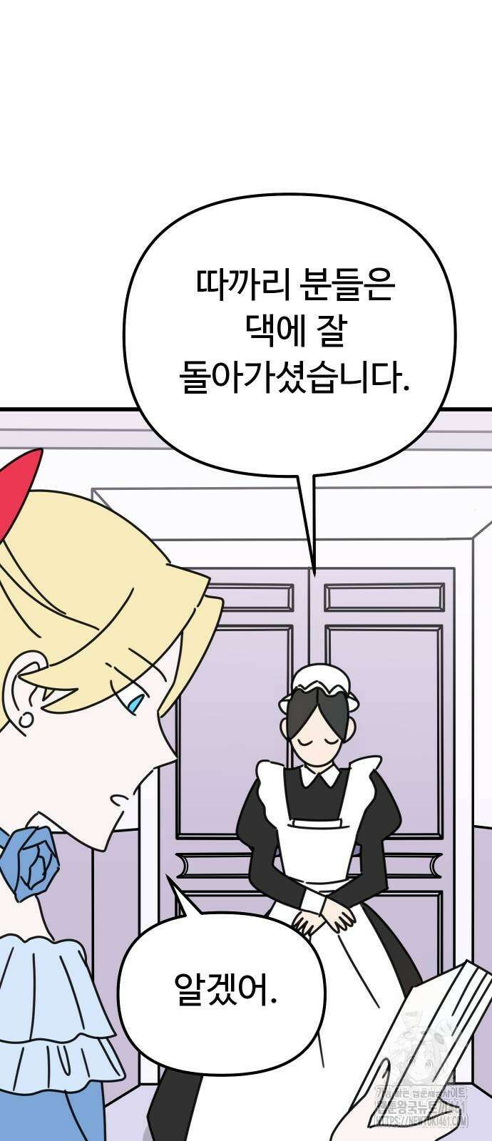 바바리안 영애 25화 49