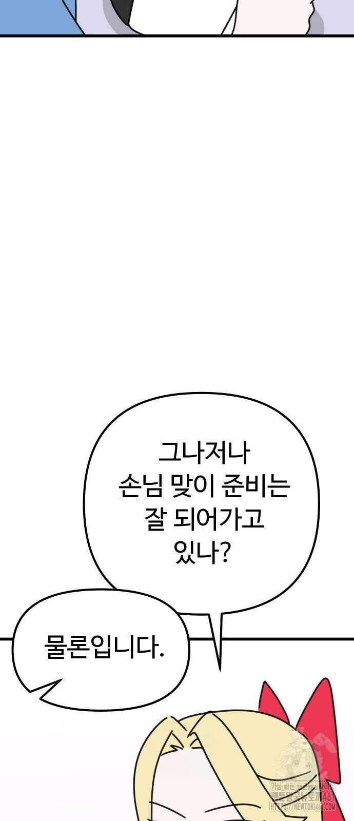 바바리안 영애 25화 50