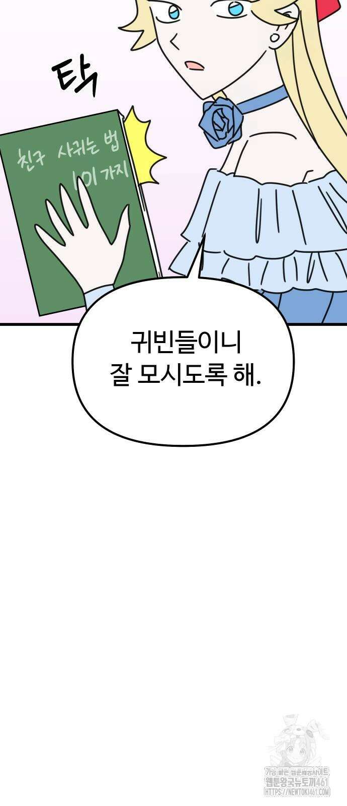 바바리안 영애 25화 51