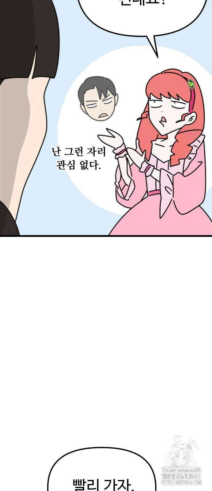 바바리안 영애 25화 58