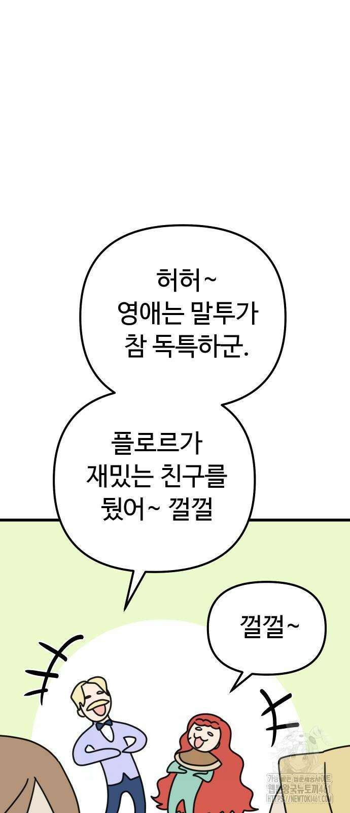 바바리안 영애 25화 64