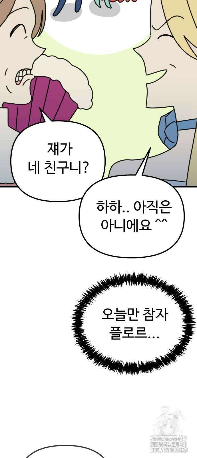 바바리안 영애 25화 65