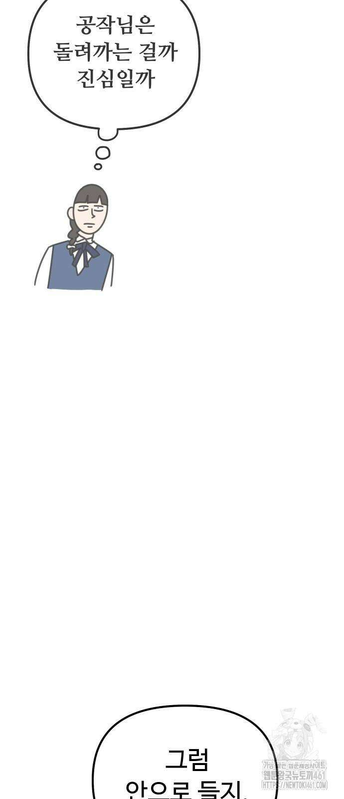바바리안 영애 25화 66