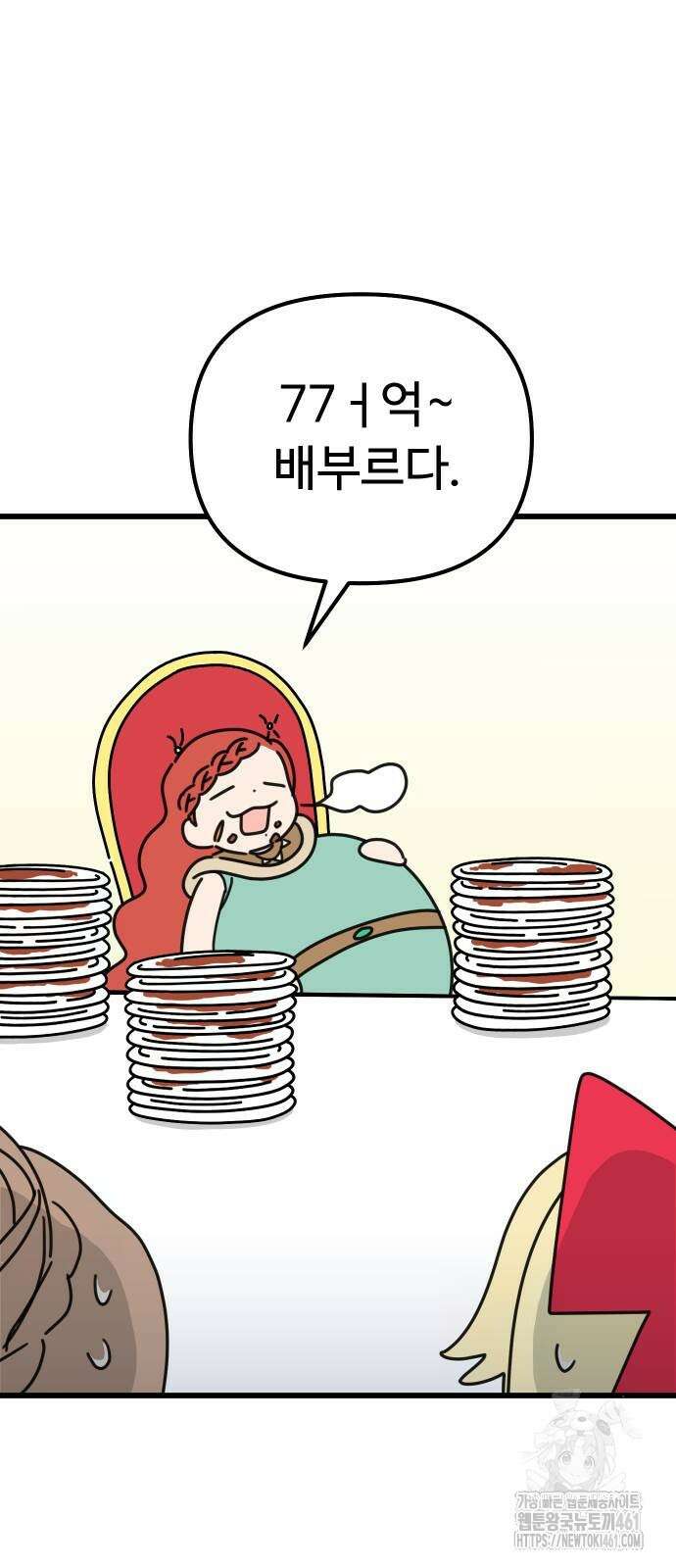 바바리안 영애 25화 71