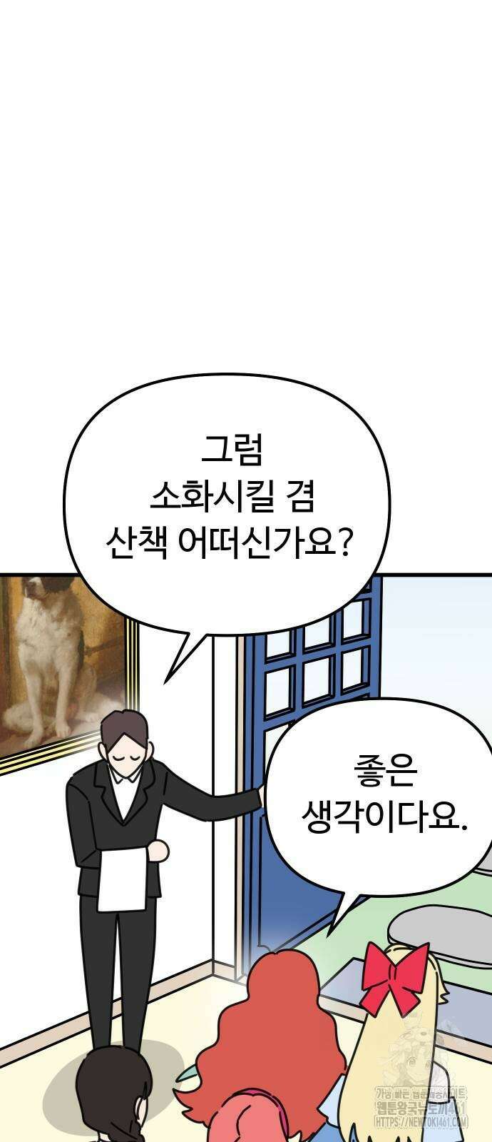 바바리안 영애 25화 72
