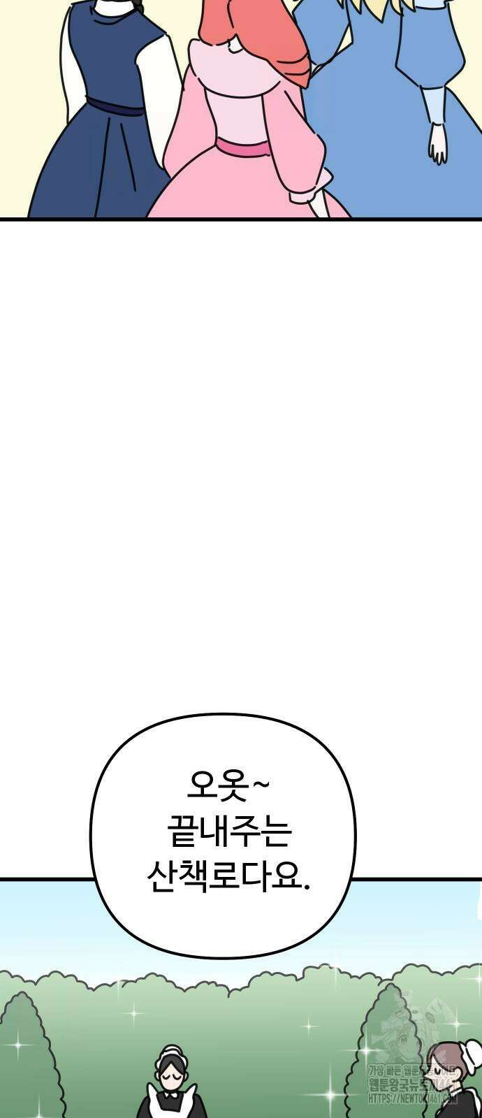 바바리안 영애 25화 73
