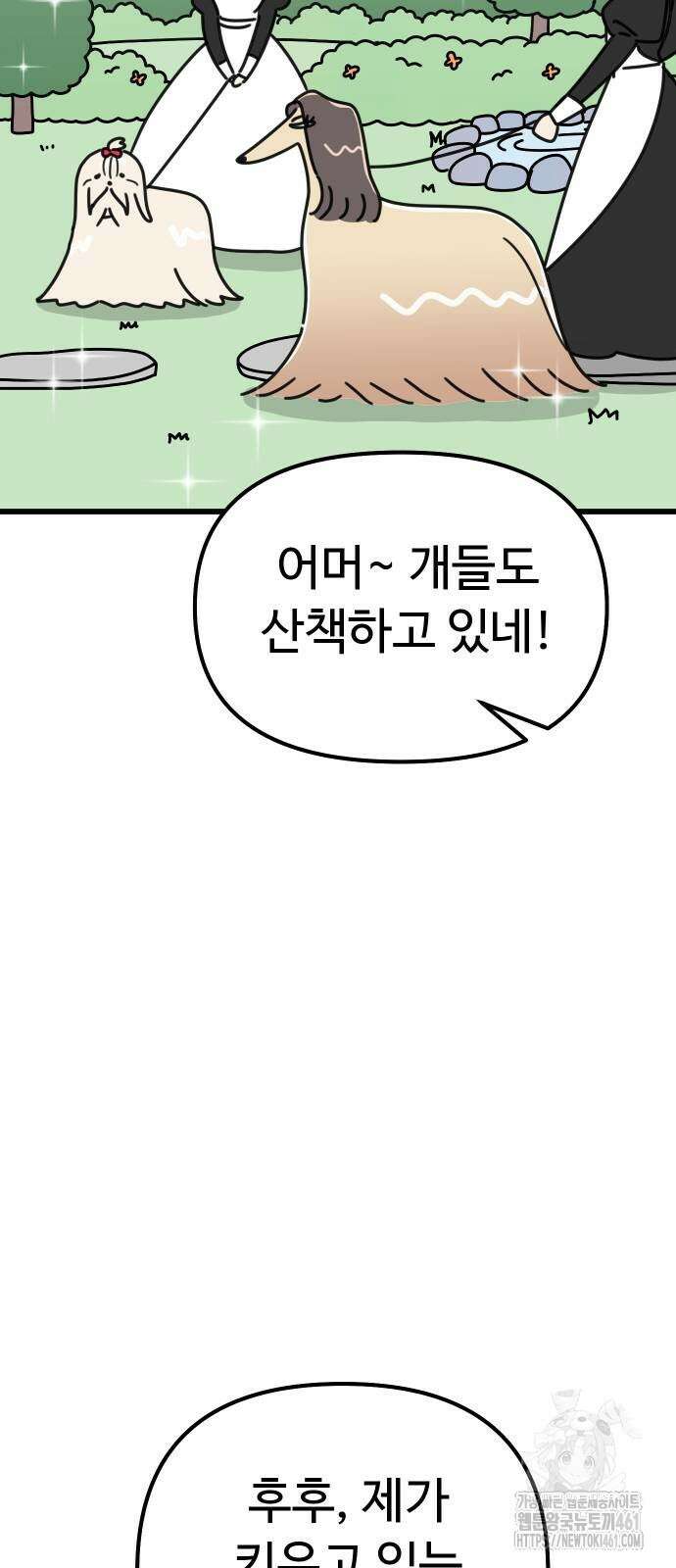 바바리안 영애 25화 74