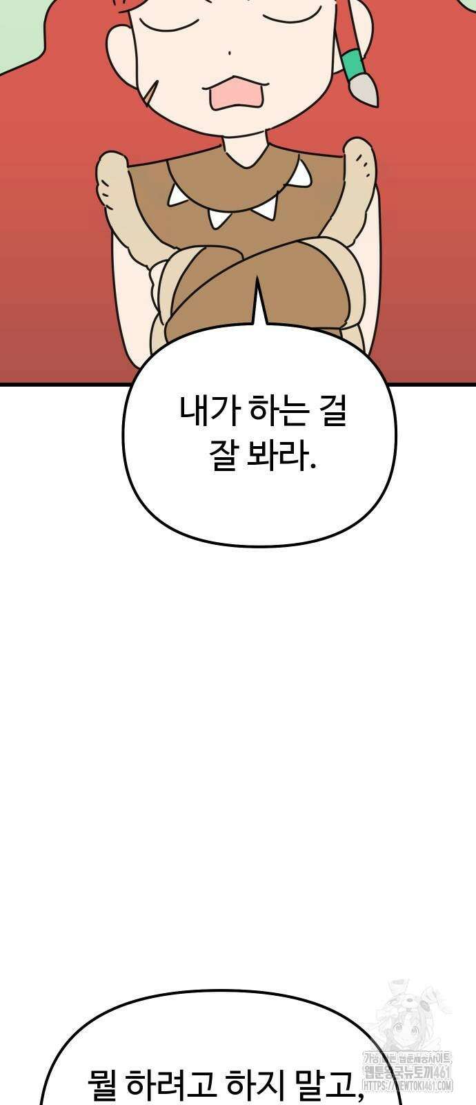 바바리안 영애 25화 78
