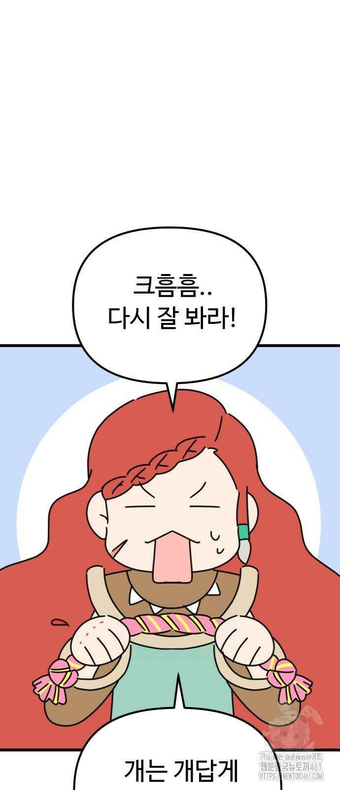 바바리안 영애 25화 80