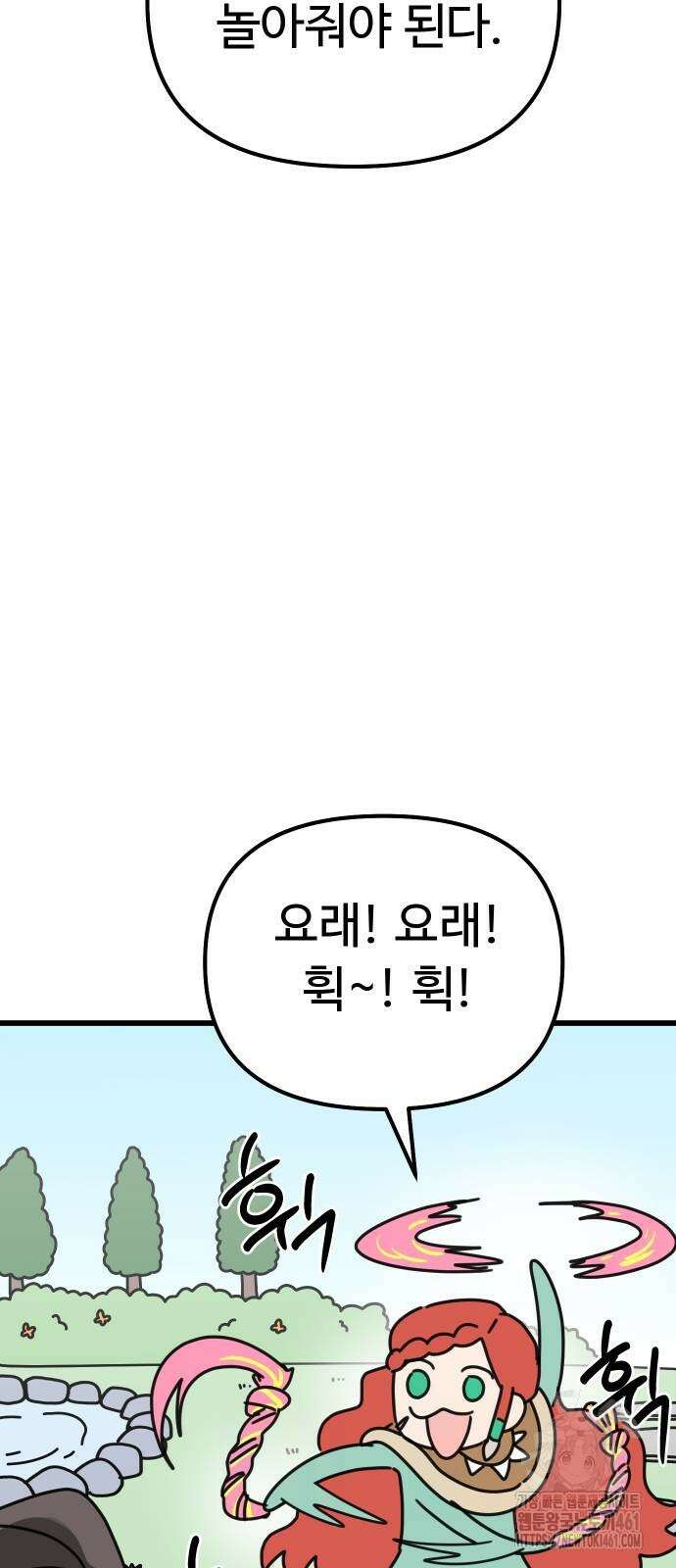 바바리안 영애 25화 81