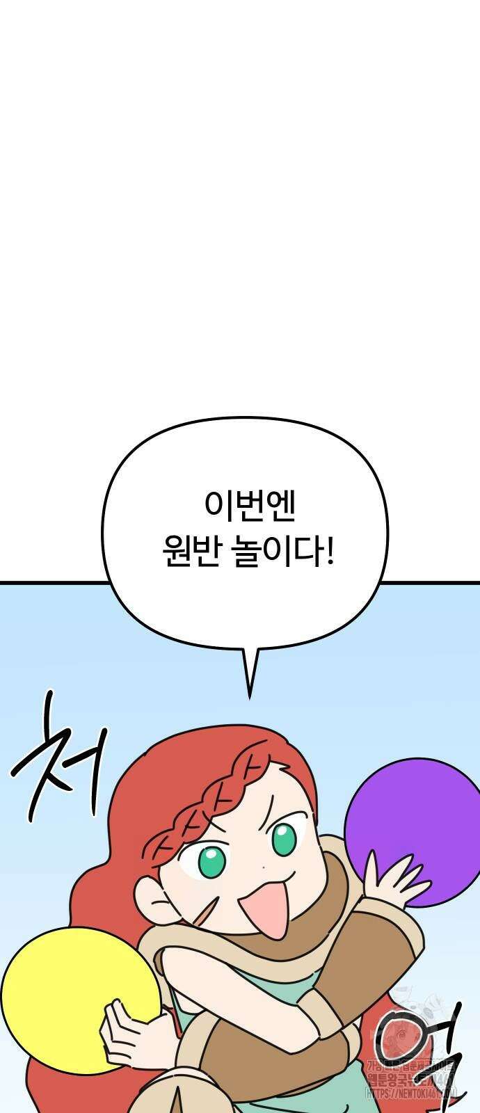 바바리안 영애 25화 86