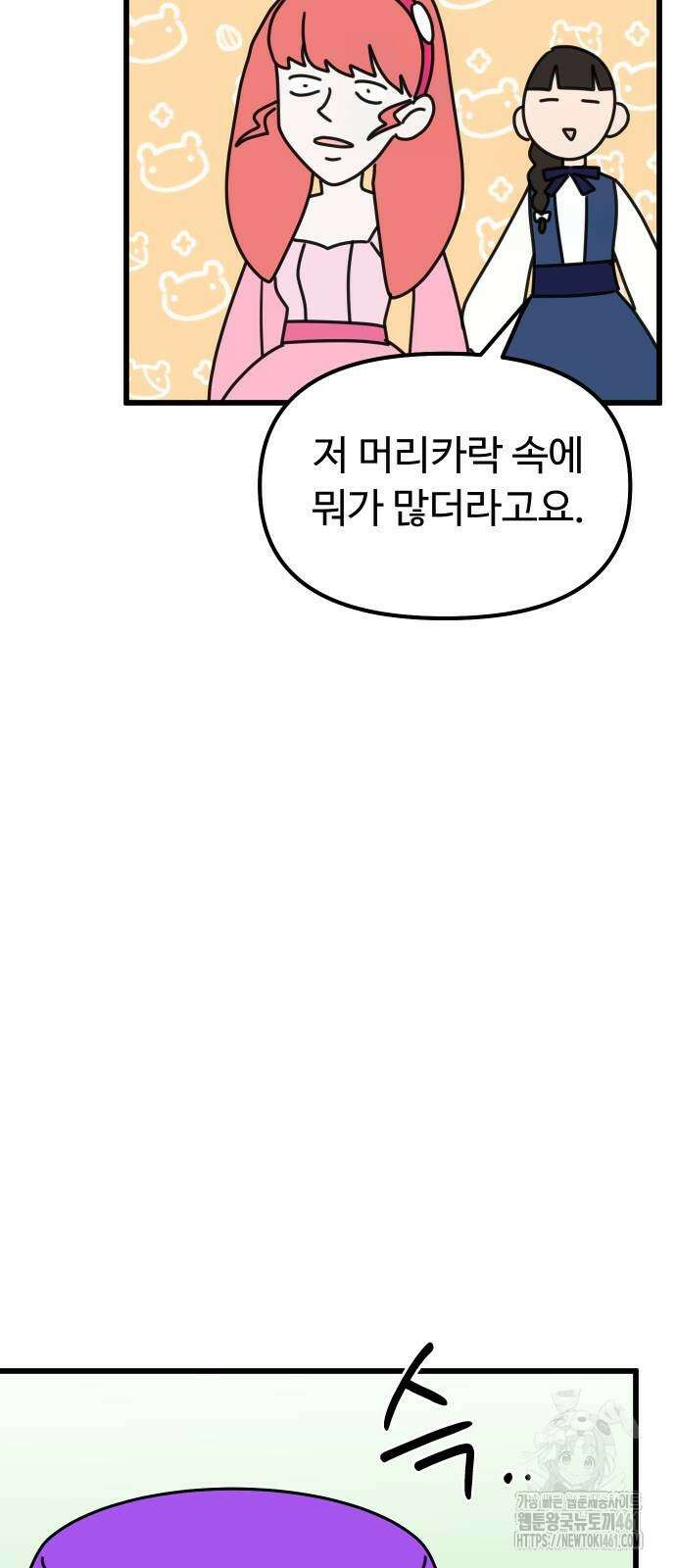 바바리안 영애 25화 88