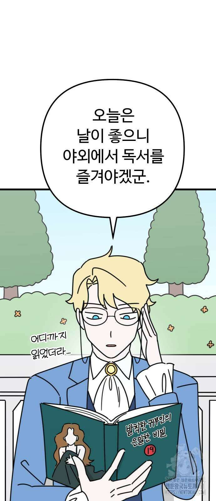 바바리안 영애 25화 92