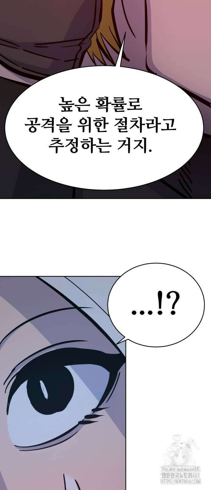 암살청과 30화 2