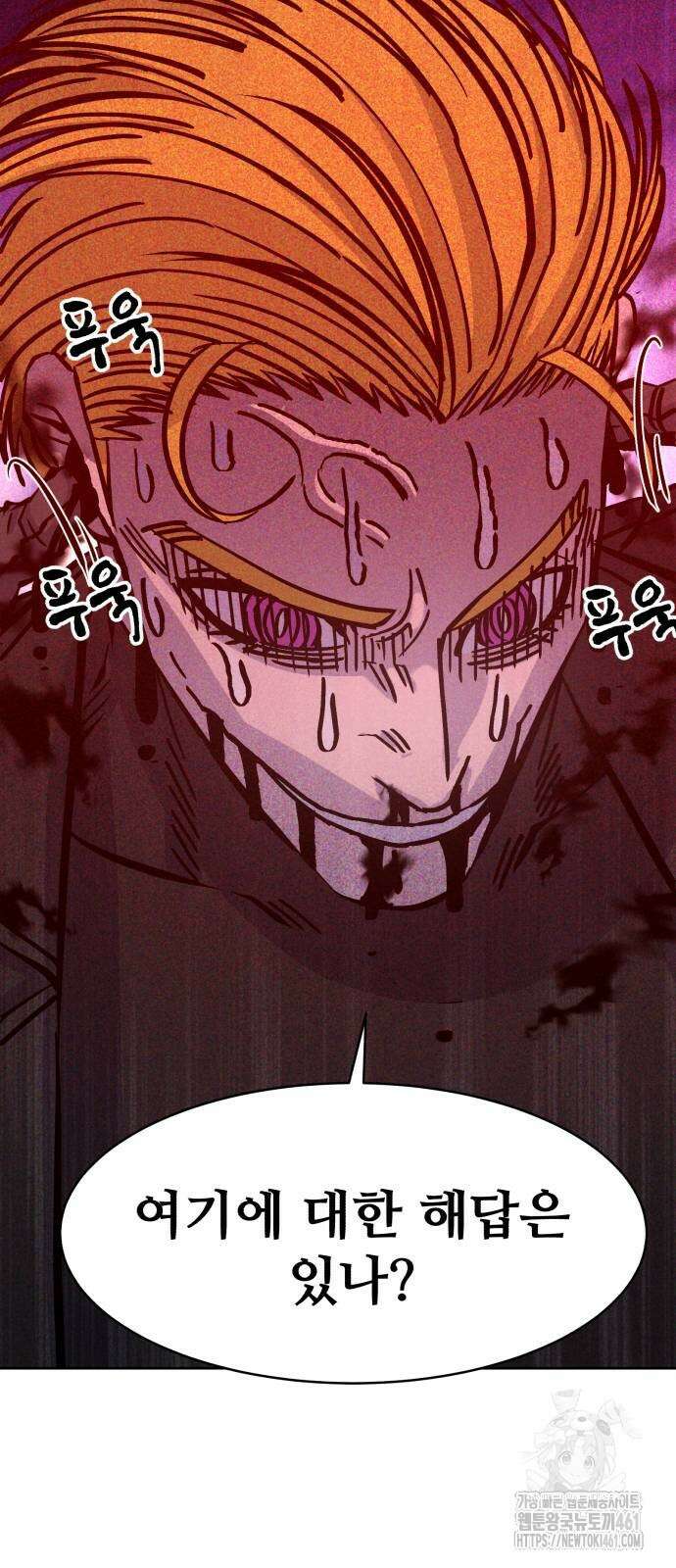 암살청과 30화 4