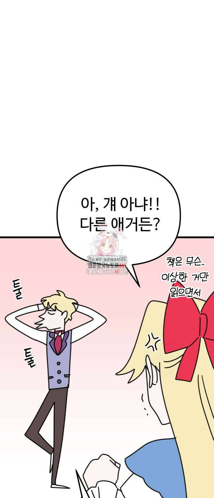 바바리안 영애 27화 1