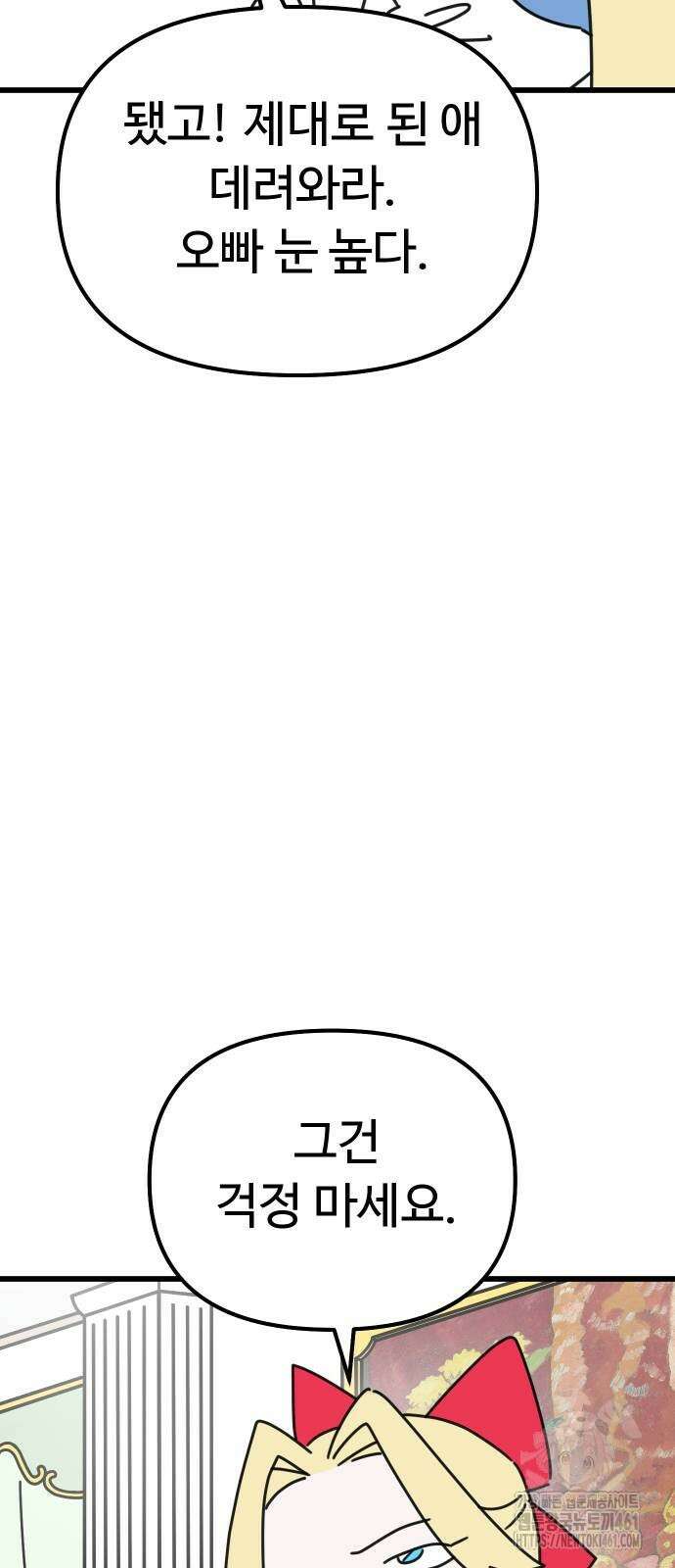 바바리안 영애 27화 2