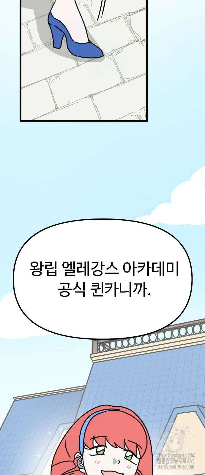바바리안 영애 27화 4
