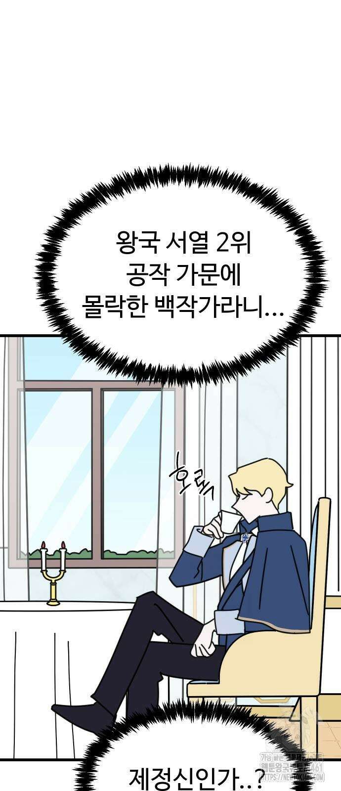 바바리안 영애 27화 8