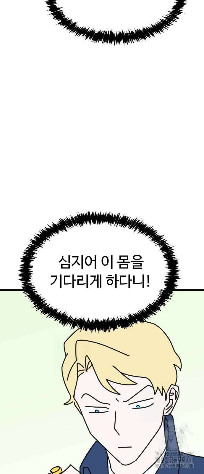 바바리안 영애 27화 9